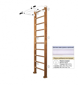 Шведская стенка Kampfer Swedish Wall (№2 Ореховый Стандарт белый турник) - 1